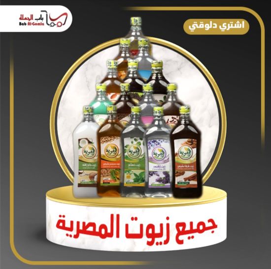 صورة زيت بردقوش طبيعي