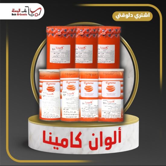 صورة اخضر كامينا 85% علبة 1ك
