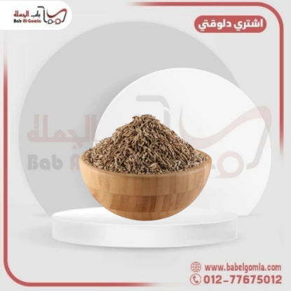 صورة كمون حصي بلدي كيلو 